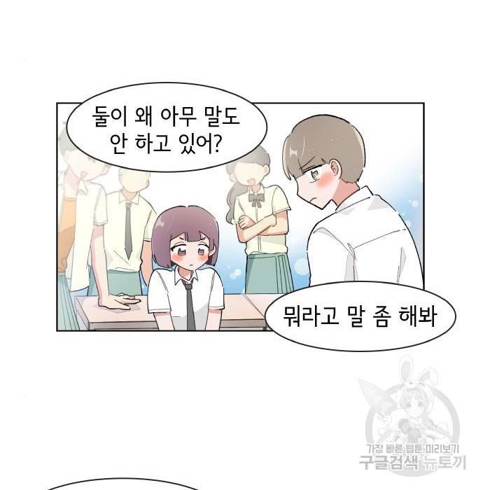 오로지 너를 이기고 싶어 169화 10