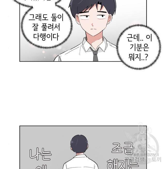 오로지 너를 이기고 싶어 169화 12