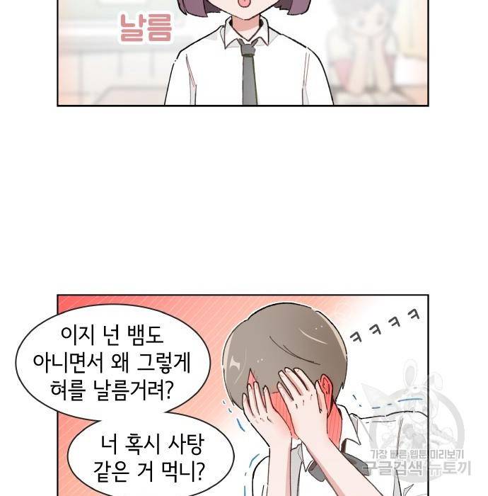 오로지 너를 이기고 싶어 169화 33