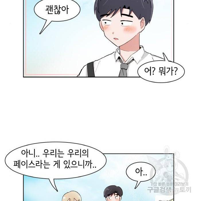 오로지 너를 이기고 싶어 169화 37
