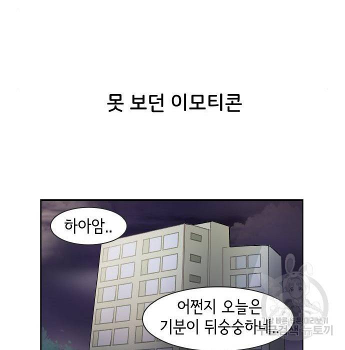 오로지 너를 이기고 싶어 169화 43