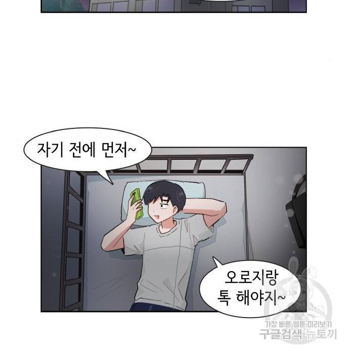 오로지 너를 이기고 싶어 169화 44