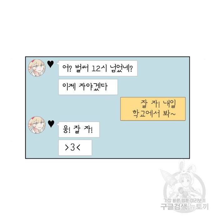 오로지 너를 이기고 싶어 169화 45