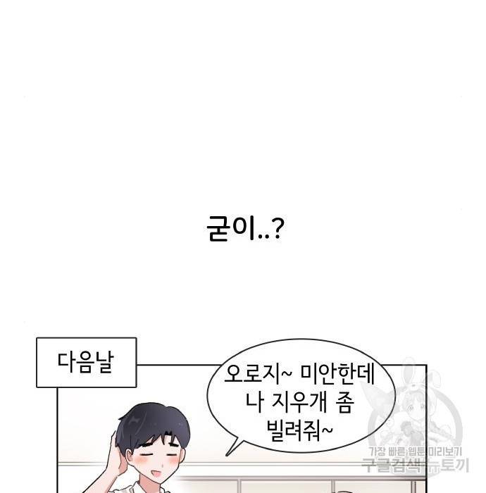 오로지 너를 이기고 싶어 169화 47