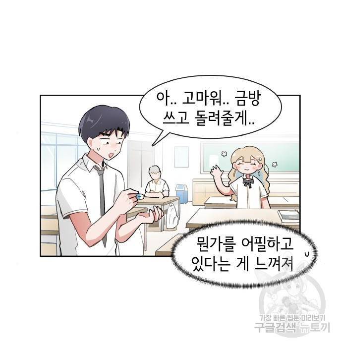 오로지 너를 이기고 싶어 169화 50