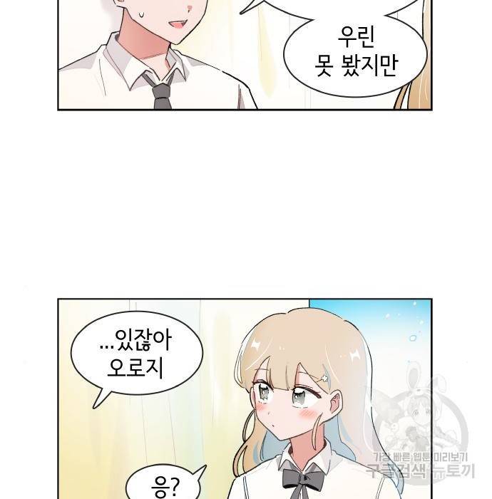 오로지 너를 이기고 싶어 169화 53