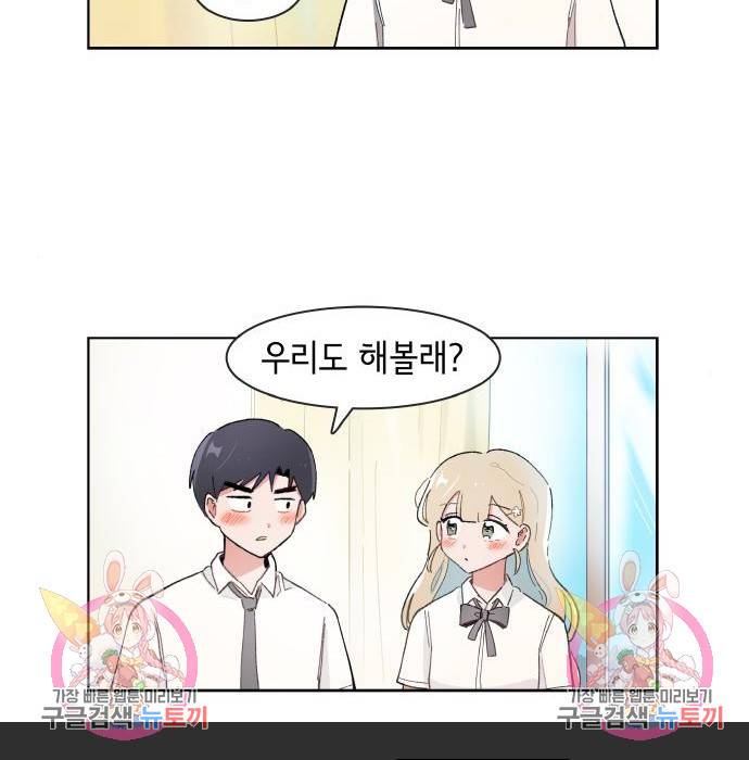 오로지 너를 이기고 싶어 169화 54