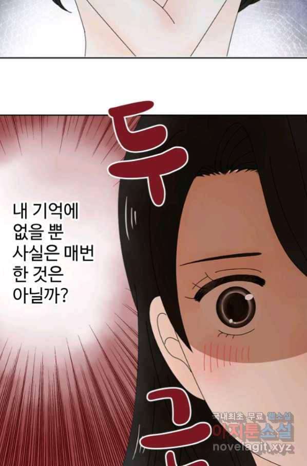오늘 밤 어때? 136화 2