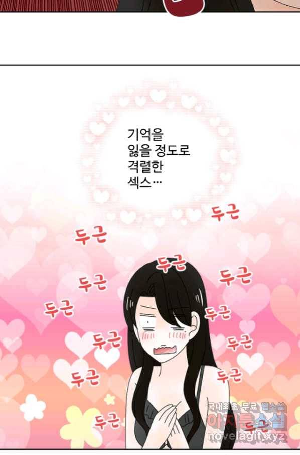 오늘 밤 어때? 136화 3