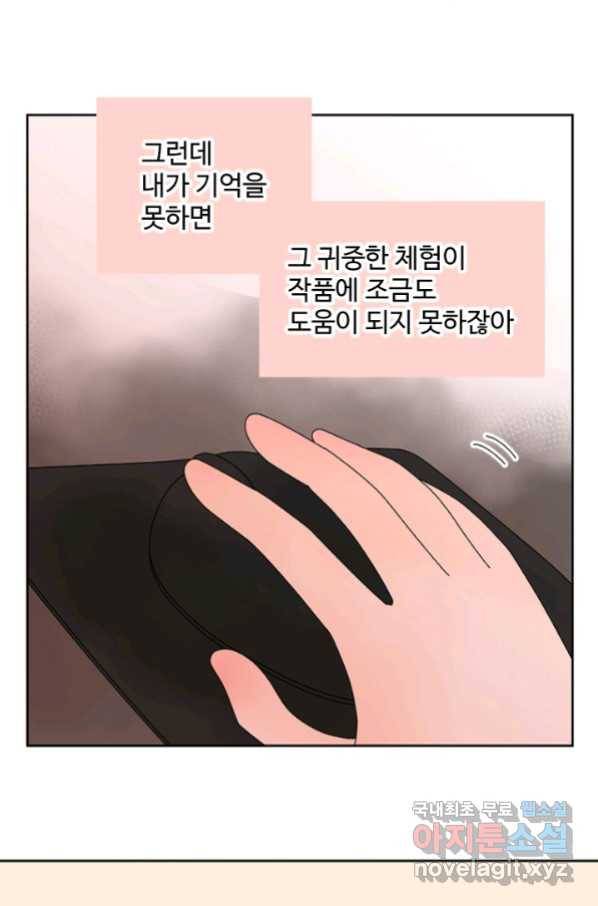 오늘 밤 어때? 136화 4