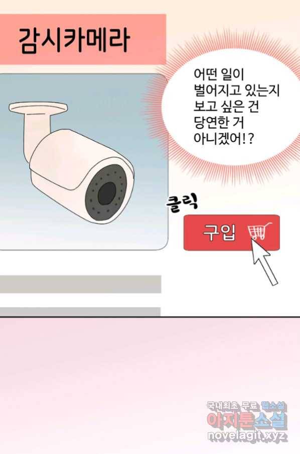 오늘 밤 어때? 136화 5