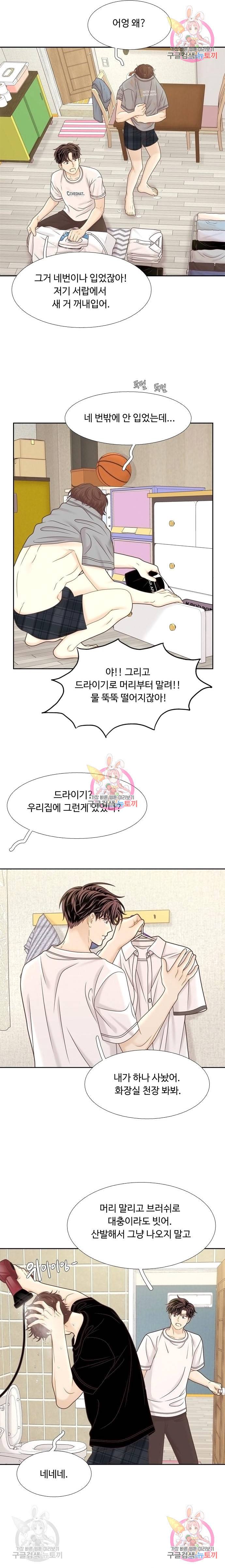소녀의 세계 2부 120화 7