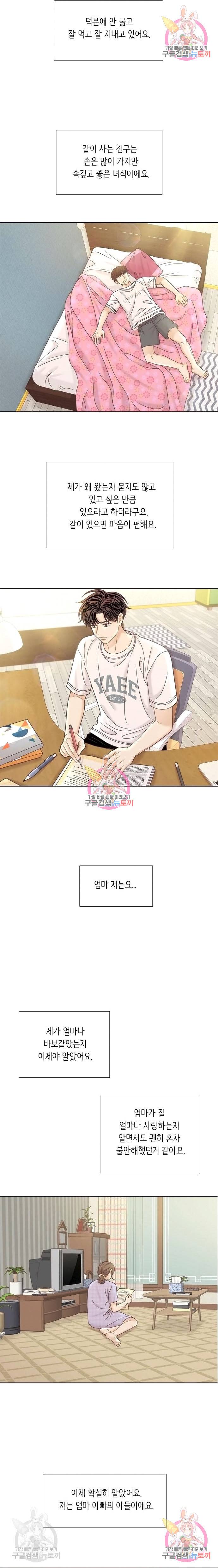 소녀의 세계 2부 120화 15