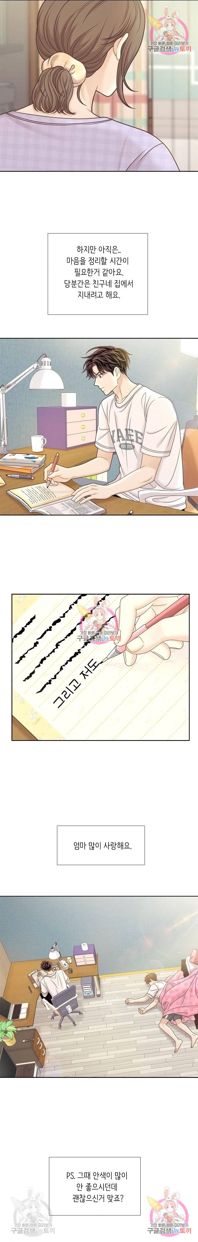 소녀의 세계 2부 120화 16