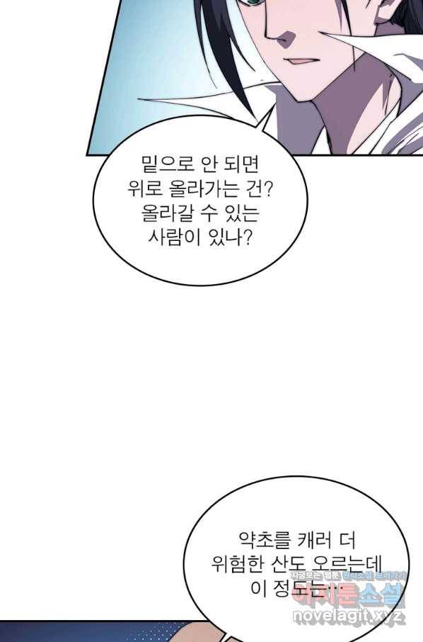퀘스트 지상 최고의 산적 151화 6
