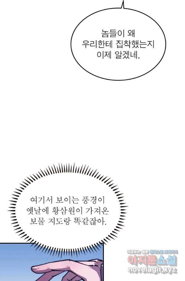 퀘스트 지상 최고의 산적 151화 21