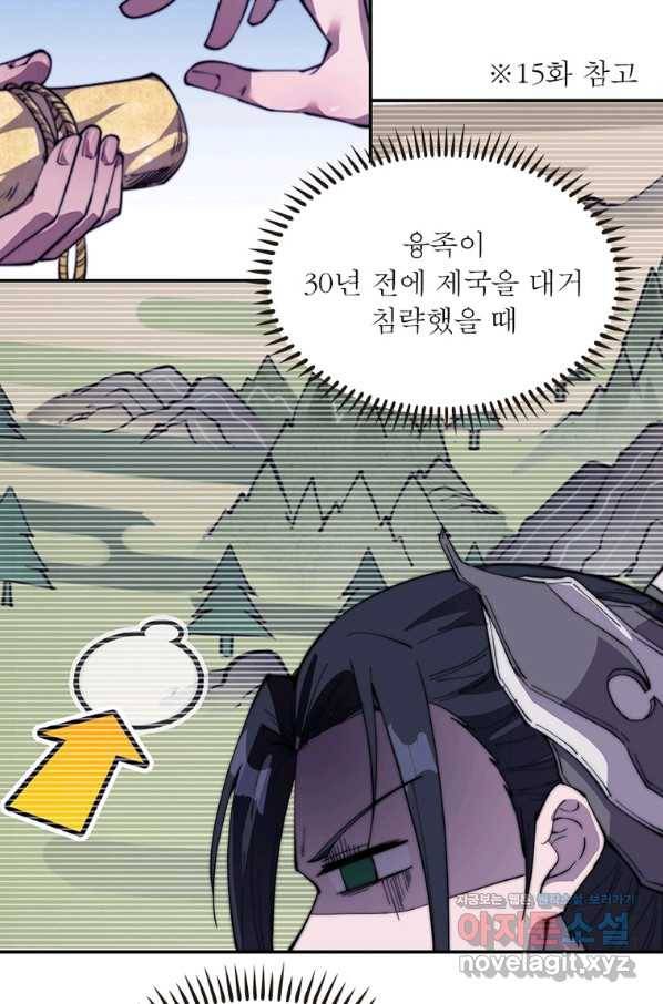 퀘스트 지상 최고의 산적 151화 22