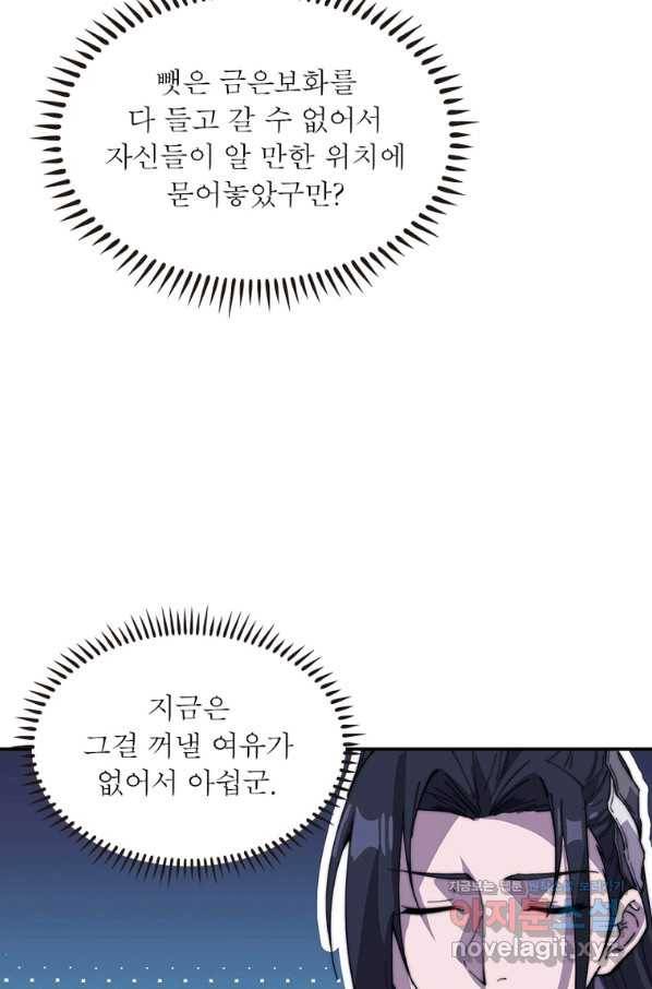 퀘스트 지상 최고의 산적 151화 23