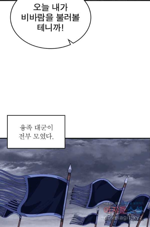 퀘스트 지상 최고의 산적 151화 42