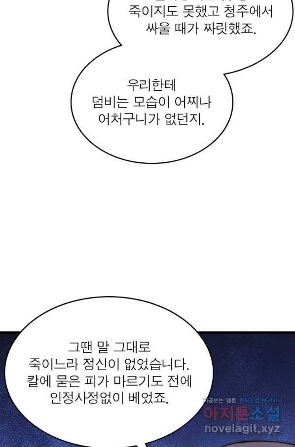 퀘스트 지상 최고의 산적 151화 49