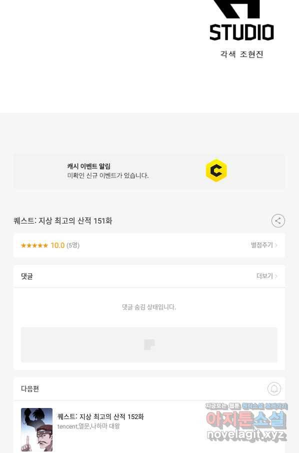 퀘스트 지상 최고의 산적 151화 58