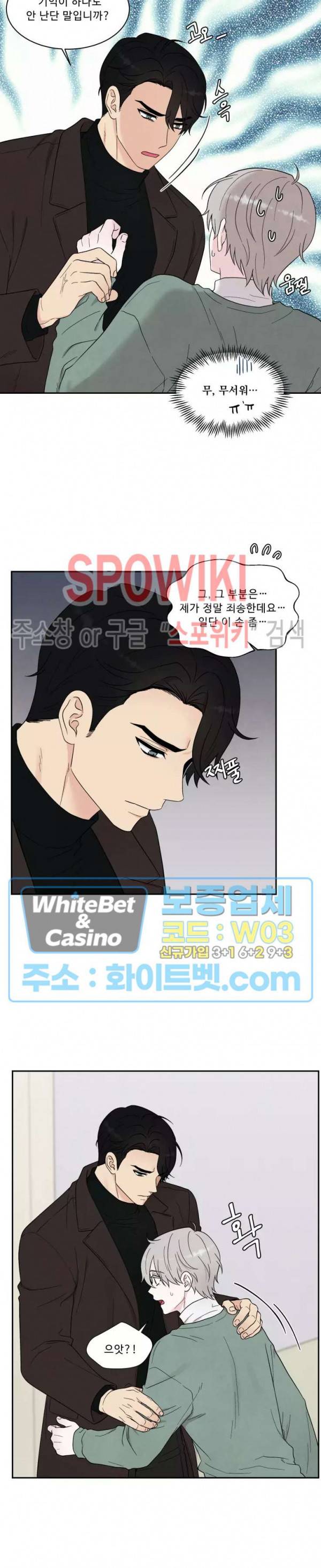 운명이 아니면 뭔데? 4화 3