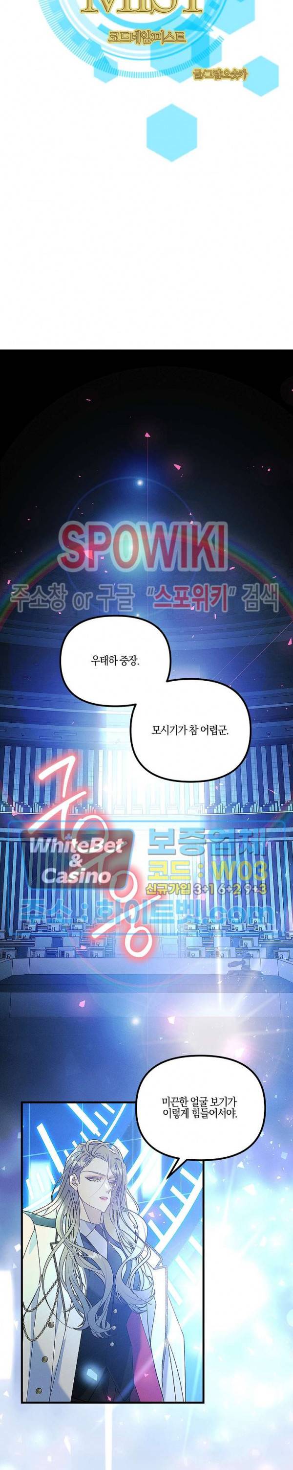코드네임 - 미스트 64화 3
