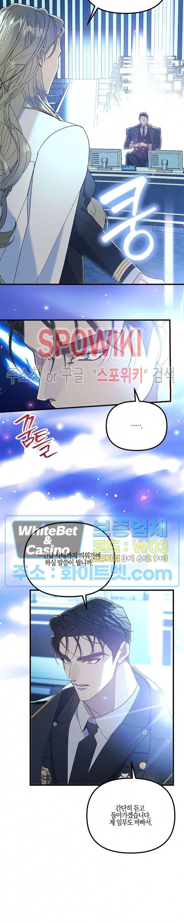 코드네임 - 미스트 64화 6