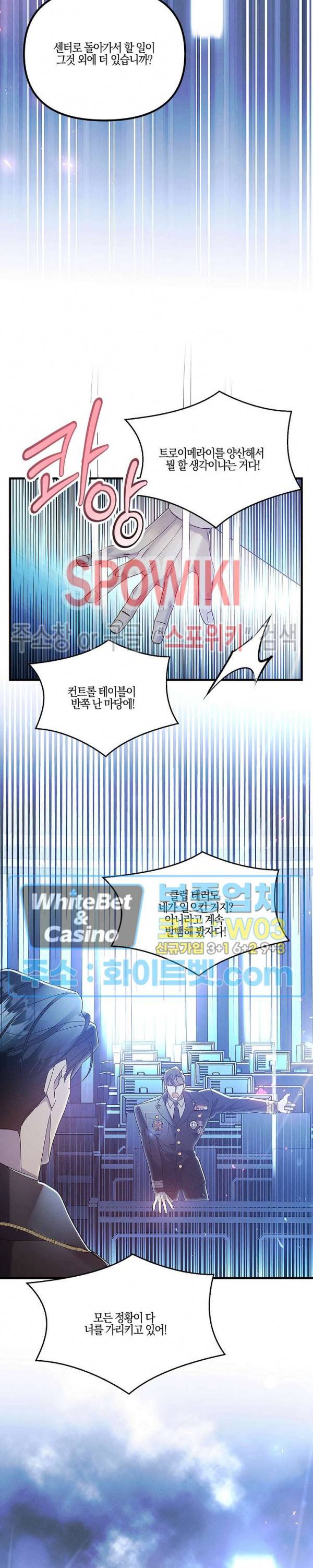 코드네임 - 미스트 64화 8