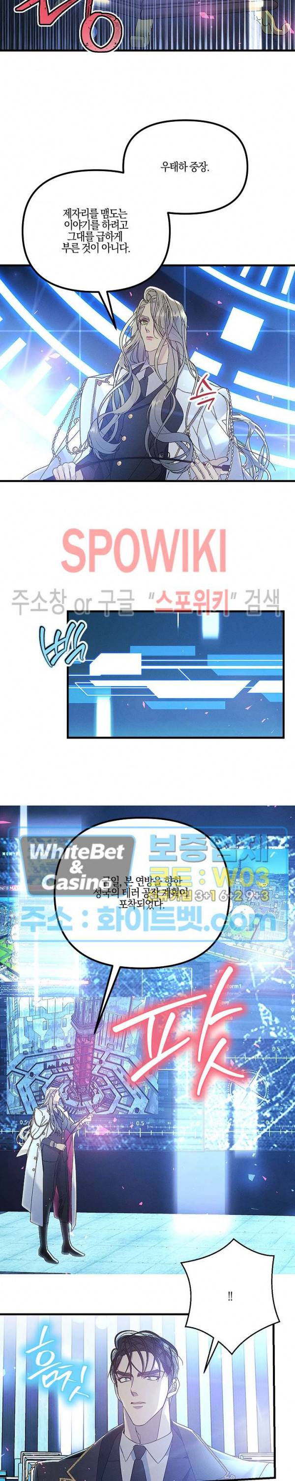 코드네임 - 미스트 64화 10