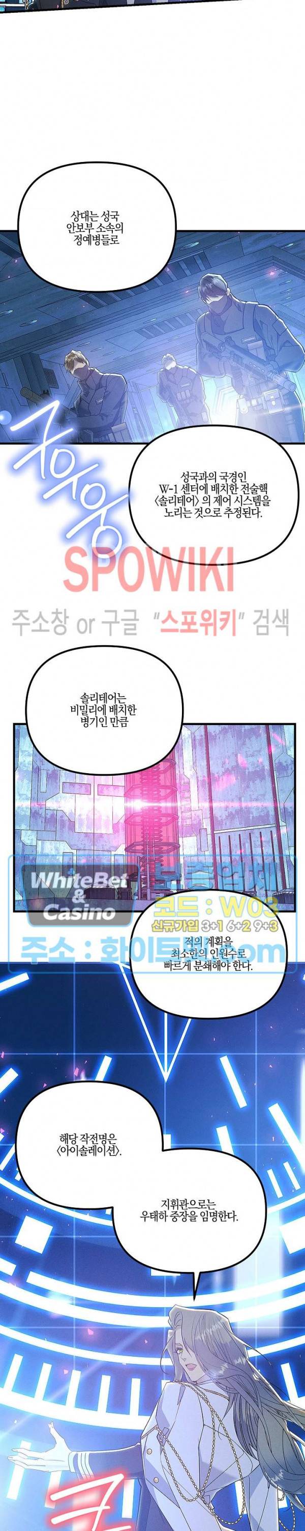 코드네임 - 미스트 64화 11