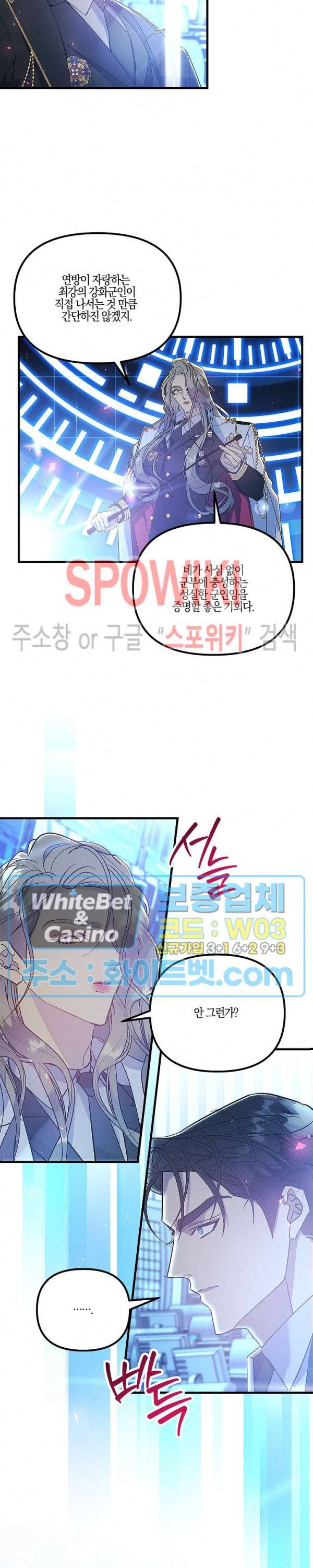 코드네임 - 미스트 64화 13
