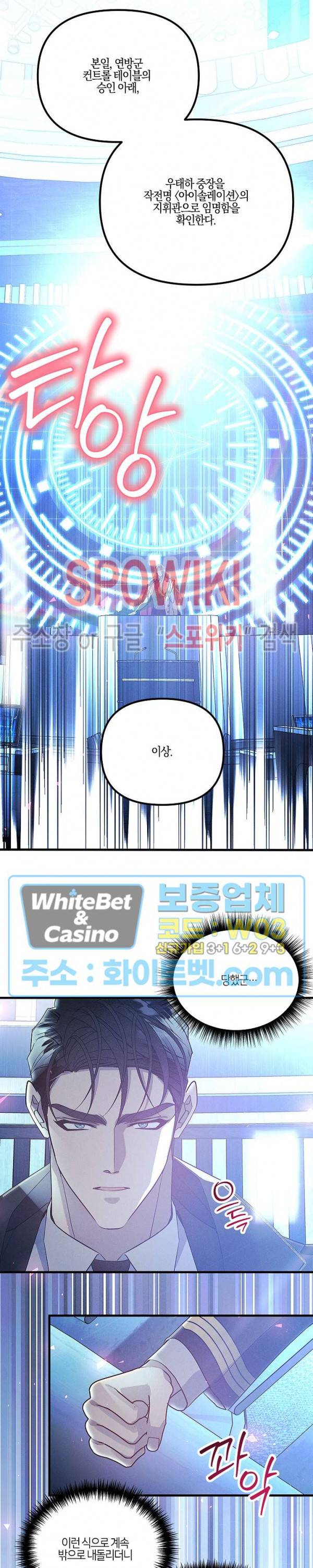 코드네임 - 미스트 64화 14