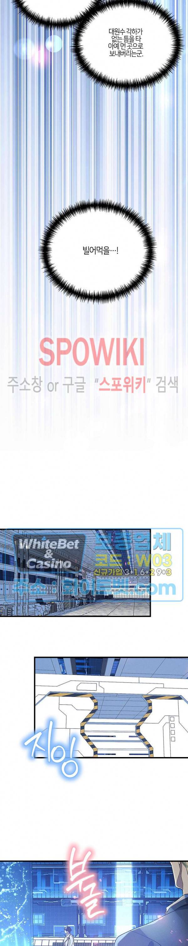 코드네임 - 미스트 64화 15