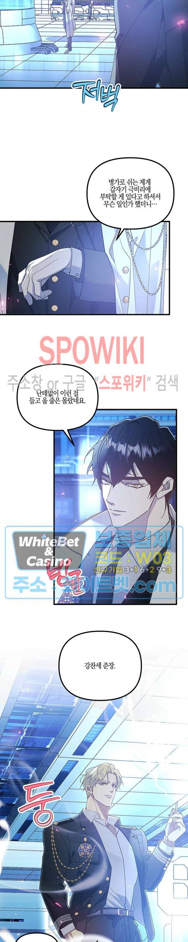 코드네임 - 미스트 64화 16