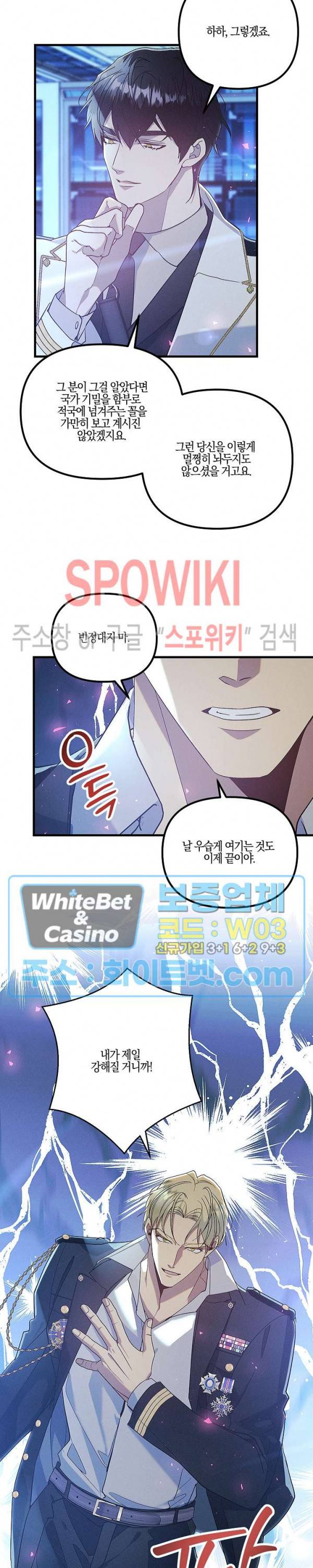 코드네임 - 미스트 64화 19