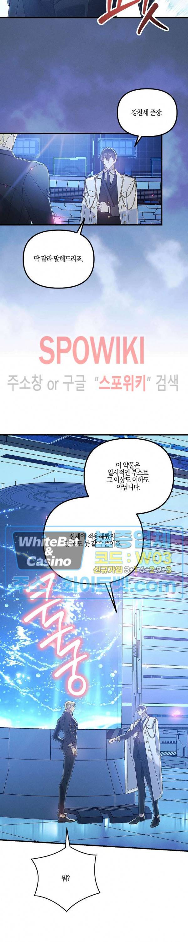 코드네임 - 미스트 64화 20