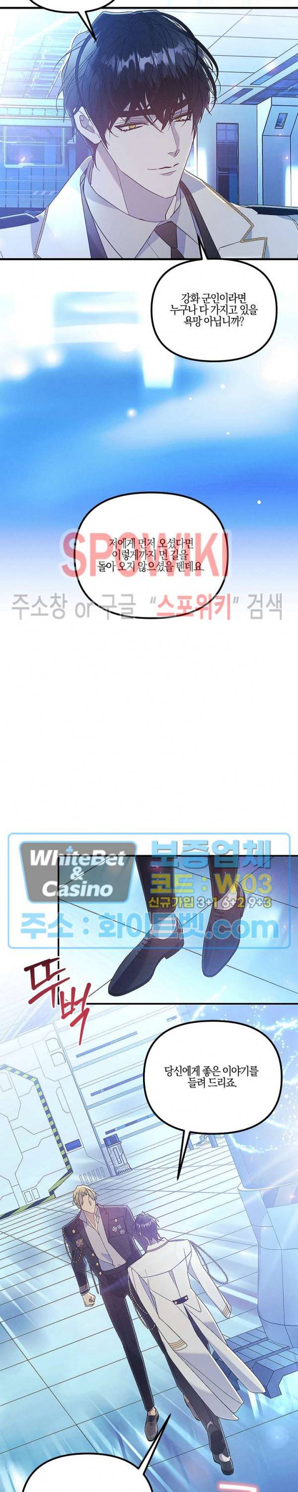 코드네임 - 미스트 64화 23