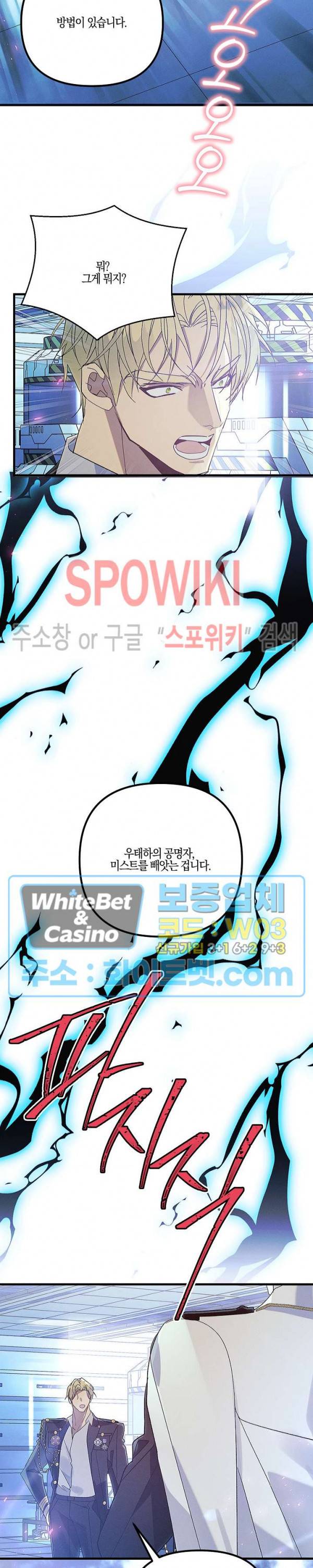 코드네임 - 미스트 64화 24