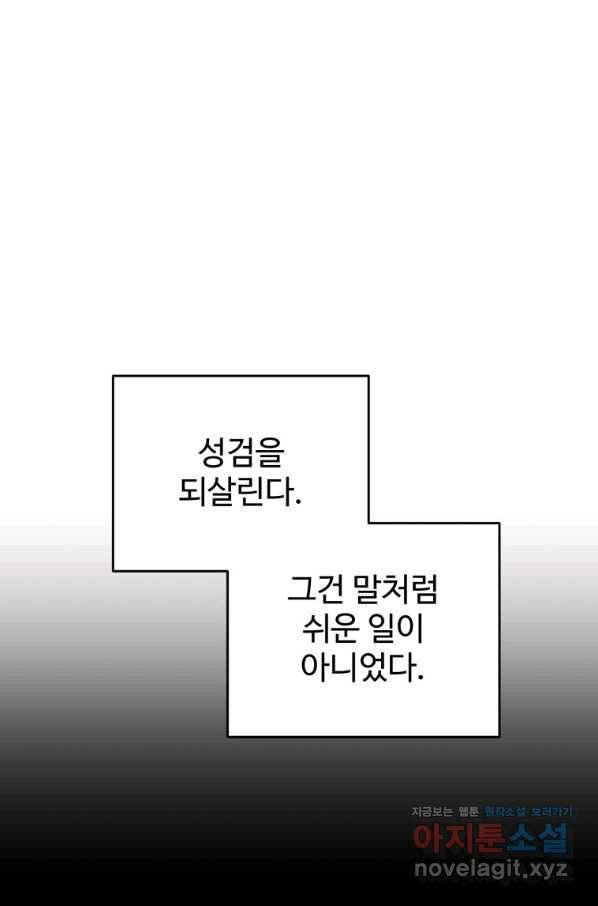 레벨업 못하는 플레이어-81화 1