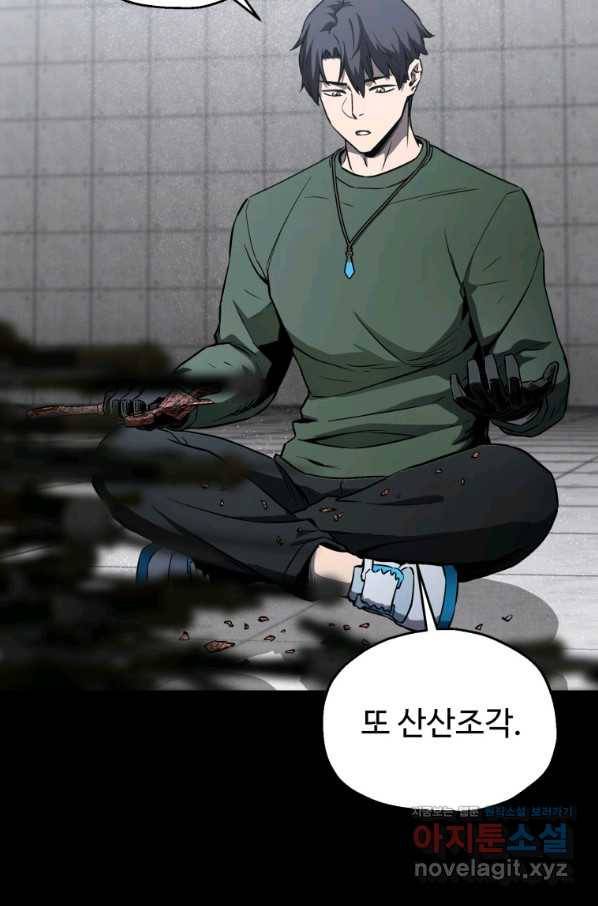 레벨업 못하는 플레이어-81화 5