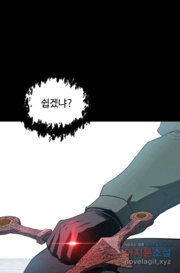 레벨업 못하는 플레이어-81화 6