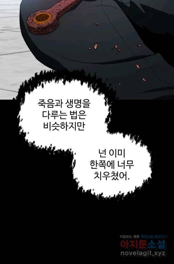 레벨업 못하는 플레이어-81화 7