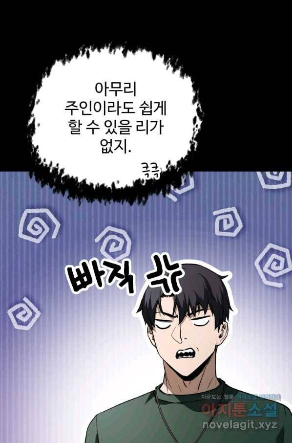 레벨업 못하는 플레이어-81화 8