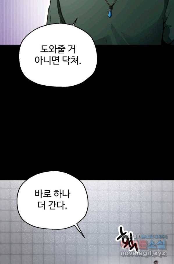 레벨업 못하는 플레이어-81화 9
