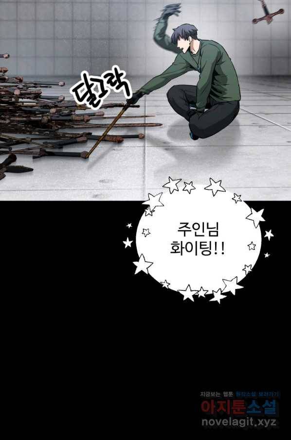 레벨업 못하는 플레이어-81화 10