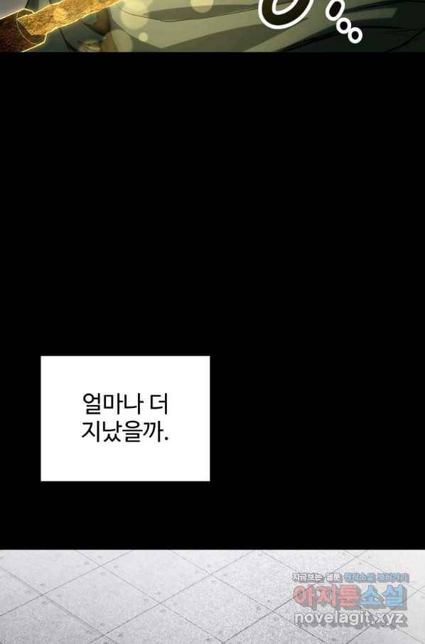 레벨업 못하는 플레이어-81화 12