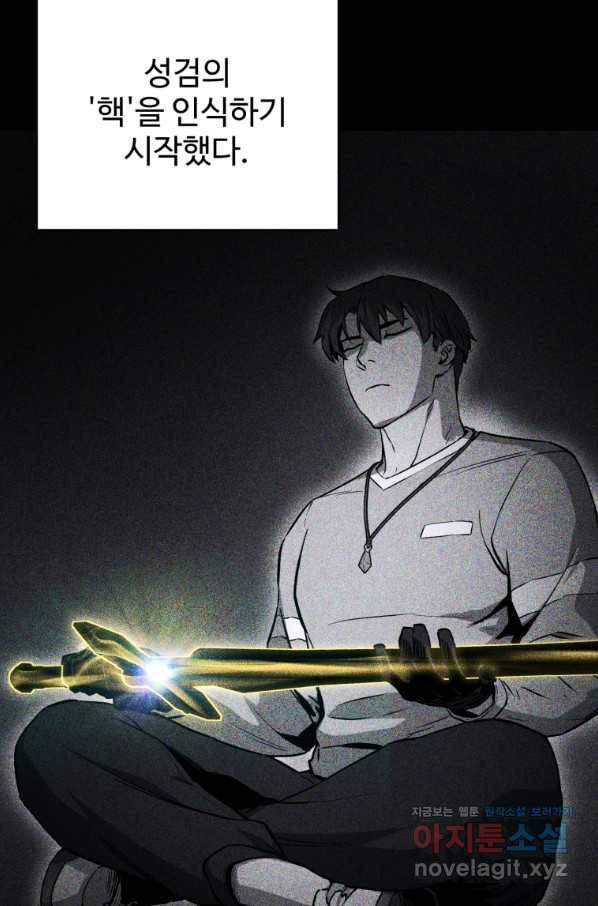 레벨업 못하는 플레이어-81화 15
