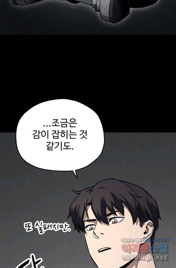 레벨업 못하는 플레이어-81화 16