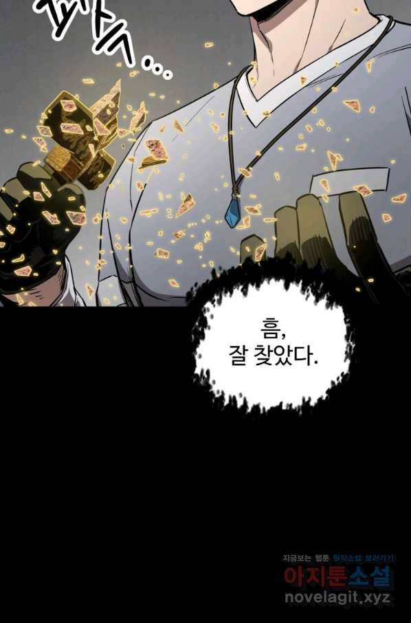 레벨업 못하는 플레이어-81화 17
